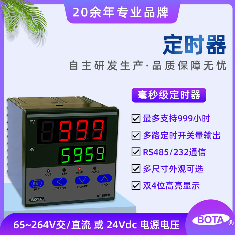 BT50T 定時(shí)器、時(shí)間調(diào)節(jié)控制儀表