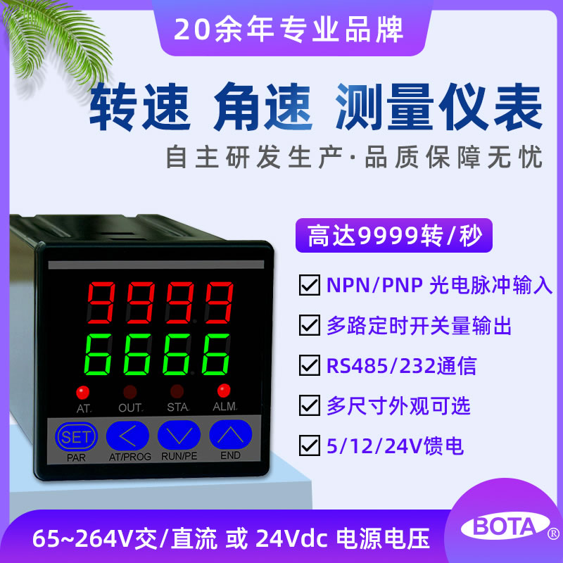 BT50系列記數(shù)安接、轉(zhuǎn)速、角速度測(cè)量控制調(diào)節(jié)儀表
