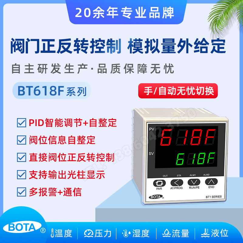 BT618F系列萝渐、比例閥/直接閥位/閥門(mén)正反轉(zhuǎn)PID調(diào)節(jié)控制