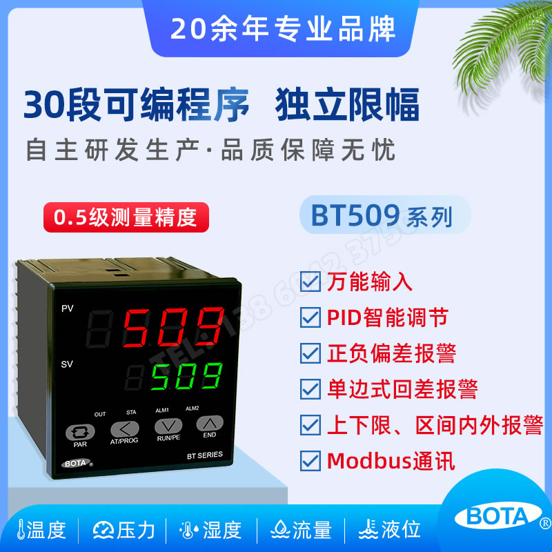 BT509系列  30段可編程智能PID調(diào)節(jié)