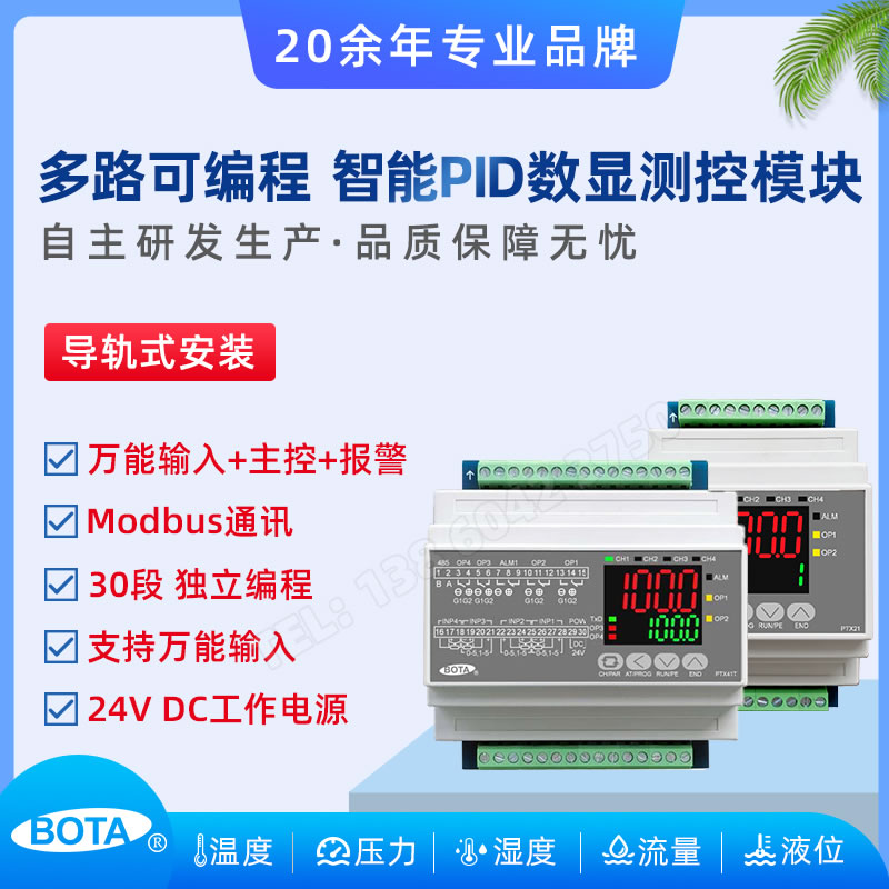 PTX系列 2-4路PID測(cè)量控制模塊